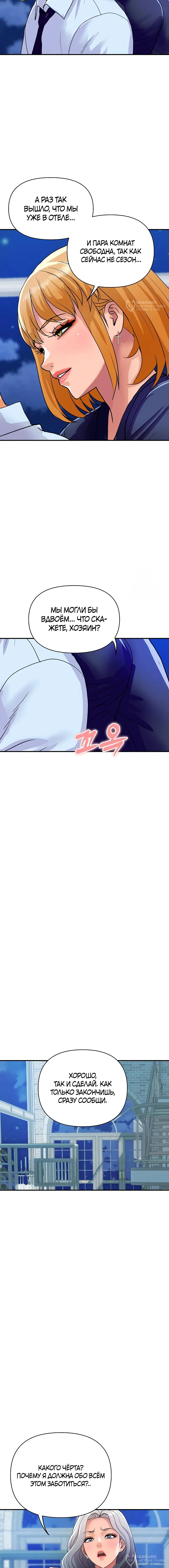 Страница 8 главы 20 манги Королевская семья / Royal Family