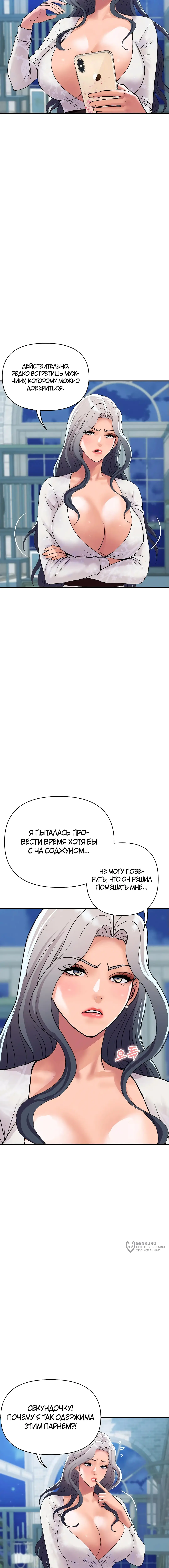 Страница 9 главы 20 манги Королевская семья / Royal Family