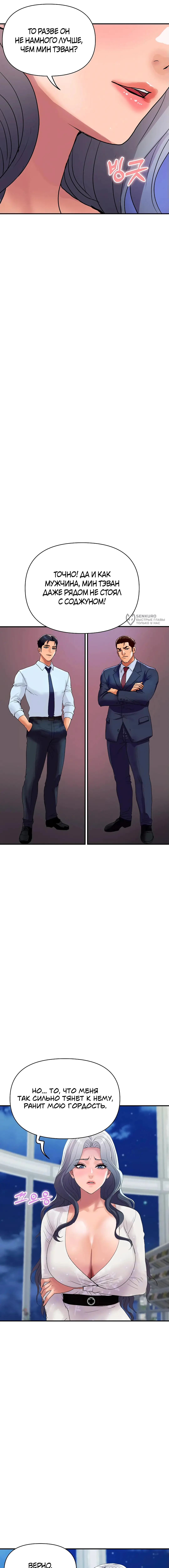 Страница 11 главы 20 манги Королевская семья / Royal Family
