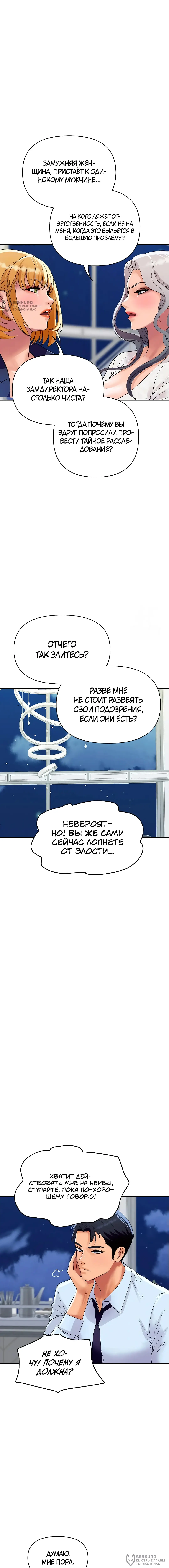 Страница 16 главы 20 манги Королевская семья / Royal Family