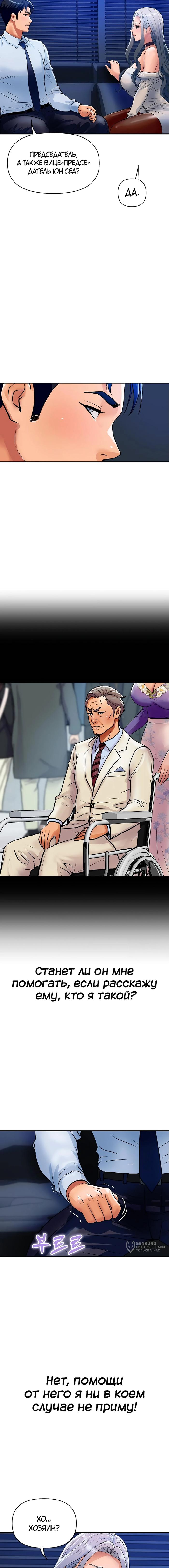 Страница 9 главы 26 манги Королевская семья / Royal Family