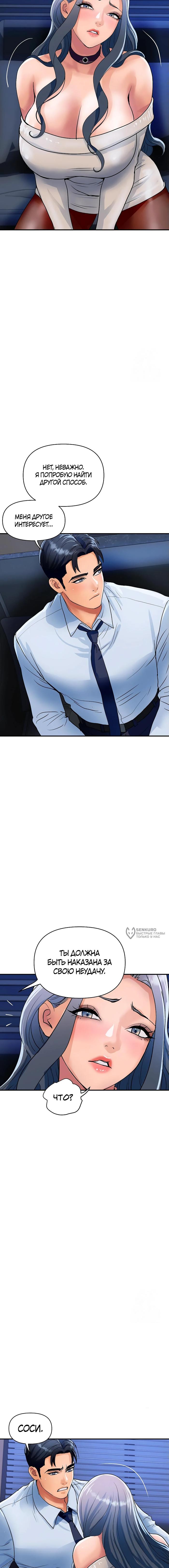 Страница 10 главы 26 манги Королевская семья / Royal Family