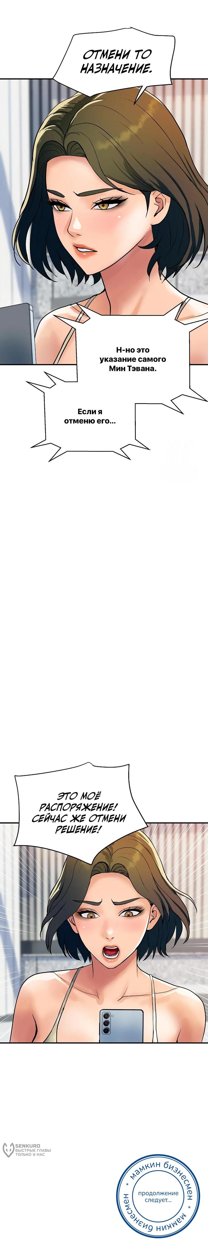 Страница 18 главы 26 манги Королевская семья / Royal Family