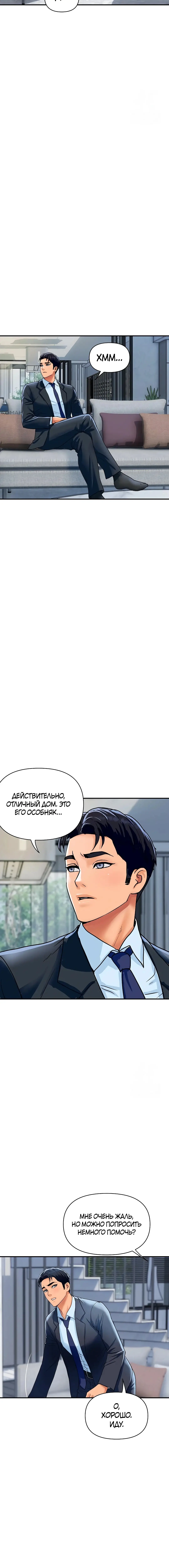 Страница 4 главы 28 манги Королевская семья / Royal Family