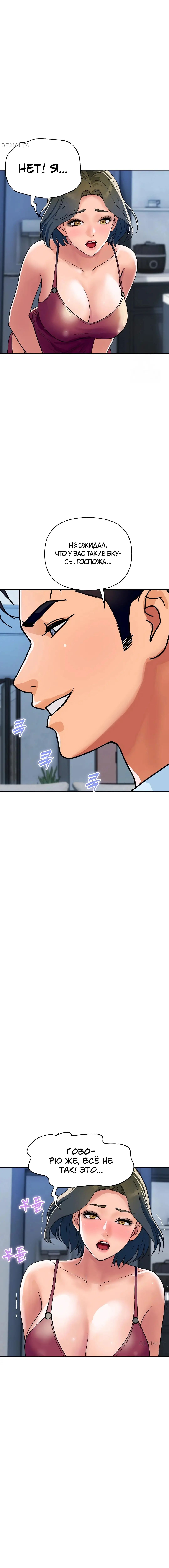 Страница 10 главы 28 манги Королевская семья / Royal Family