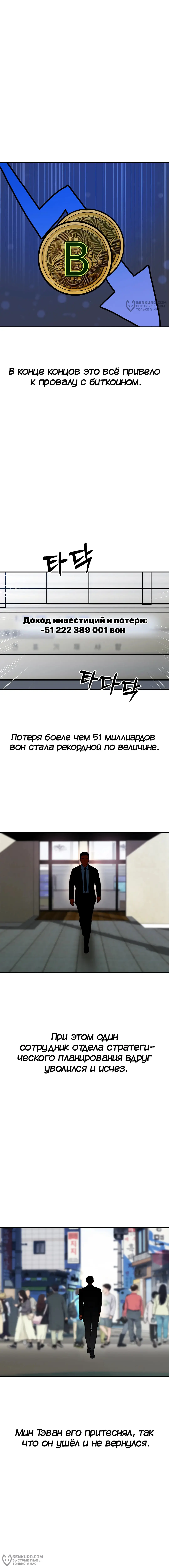 Страница 4 главы 6 манги Королевская семья / Royal Family