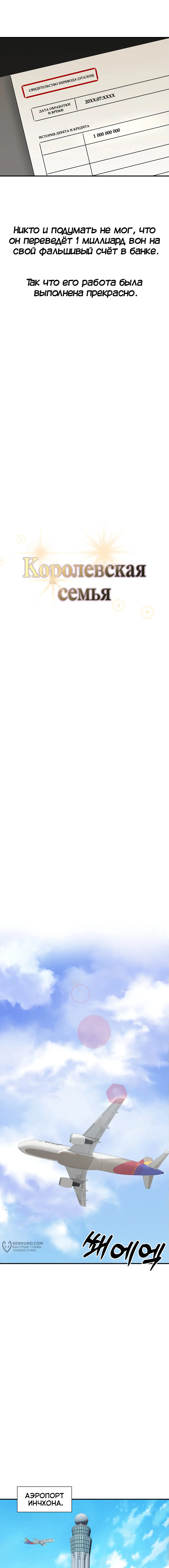 Страница 5 главы 6 манги Королевская семья / Royal Family