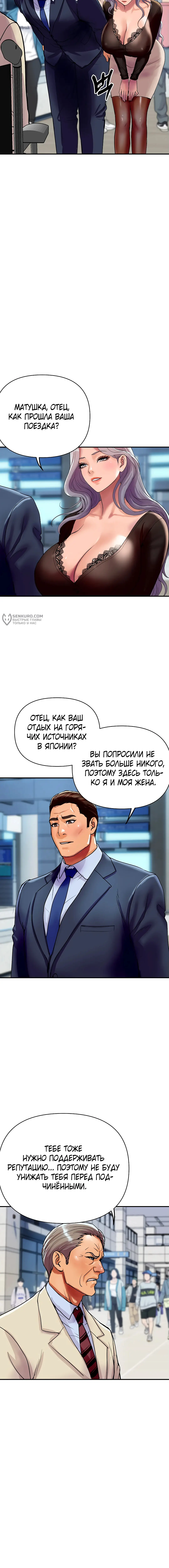 Страница 7 главы 6 манги Королевская семья / Royal Family