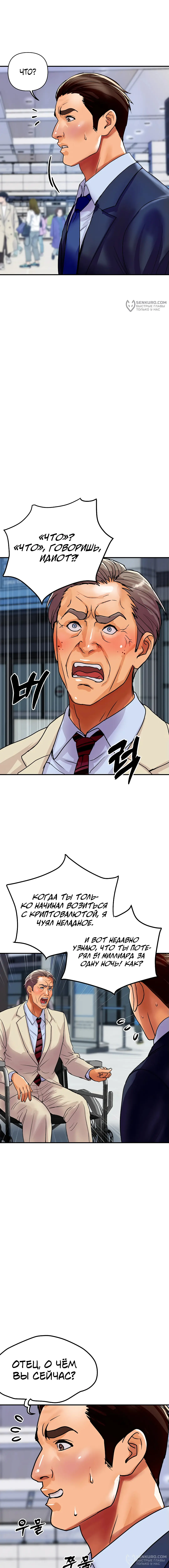 Страница 8 главы 6 манги Королевская семья / Royal Family