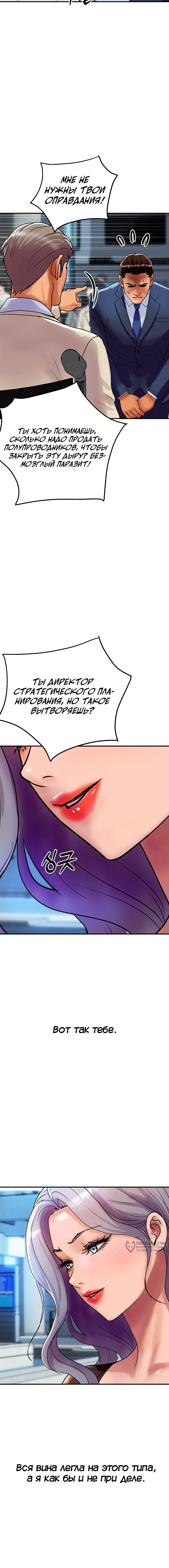 Страница 9 главы 6 манги Королевская семья / Royal Family