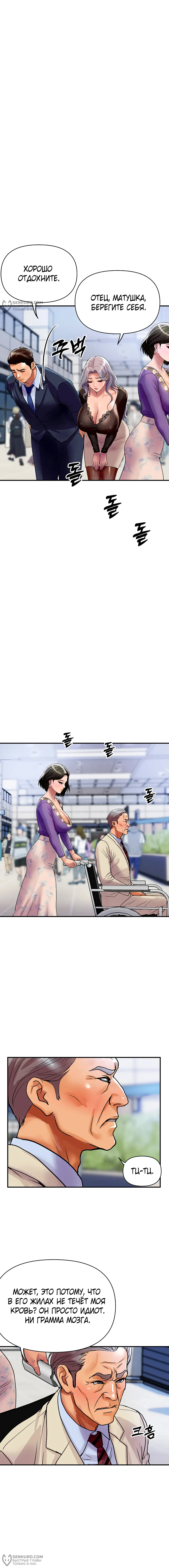 Страница 12 главы 6 манги Королевская семья / Royal Family