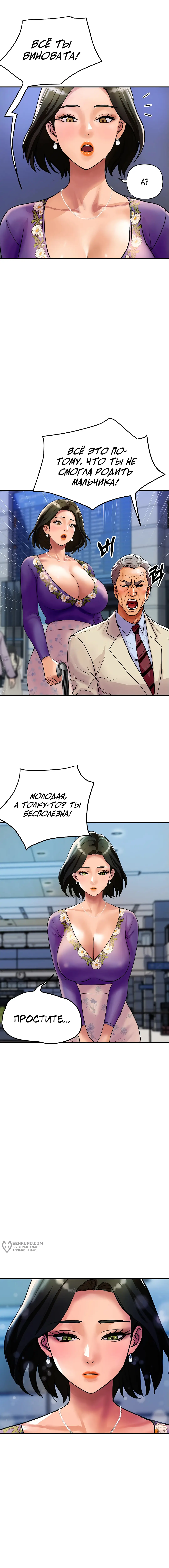 Страница 13 главы 6 манги Королевская семья / Royal Family