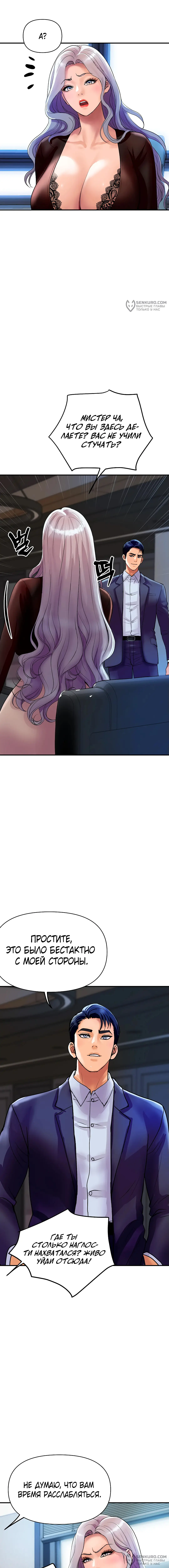 Страница 16 главы 6 манги Королевская семья / Royal Family