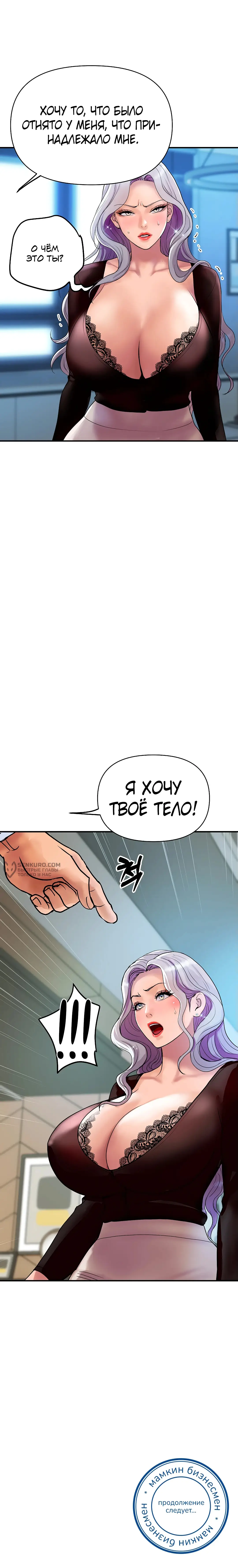 Страница 19 главы 6 манги Королевская семья / Royal Family