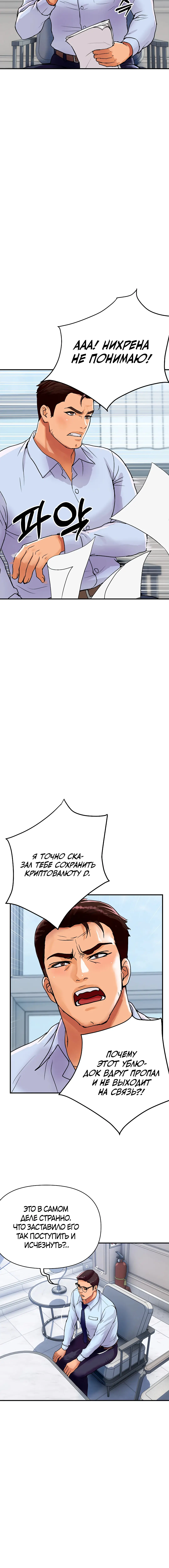 Страница 10 главы 14 манги Королевская семья / Royal Family