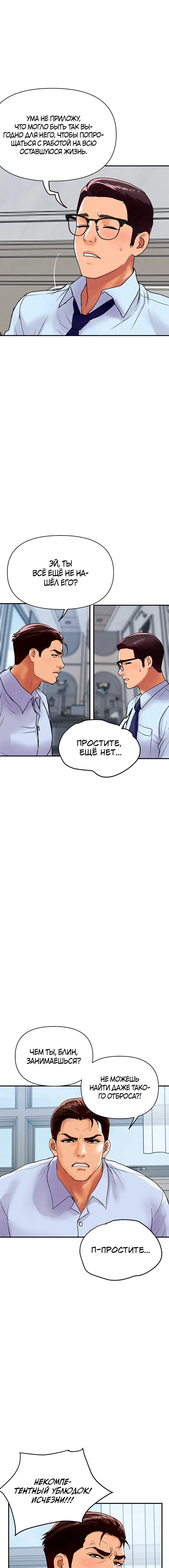 Страница 11 главы 14 манги Королевская семья / Royal Family