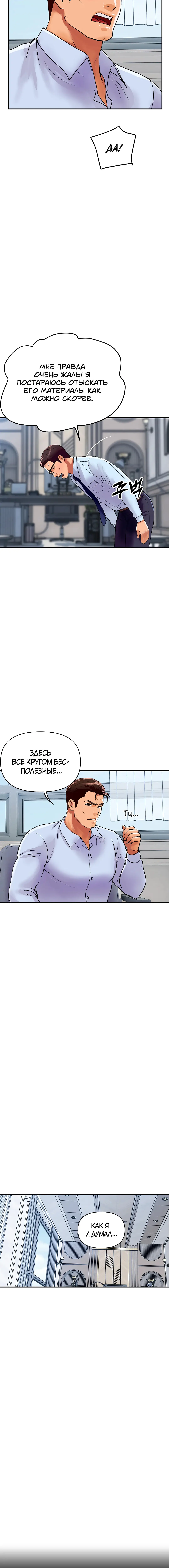 Страница 12 главы 14 манги Королевская семья / Royal Family