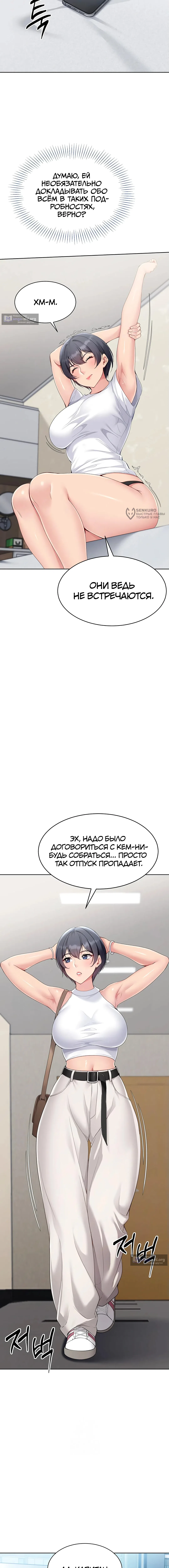 Страница 11 главы 57 манги Подача / Setting up