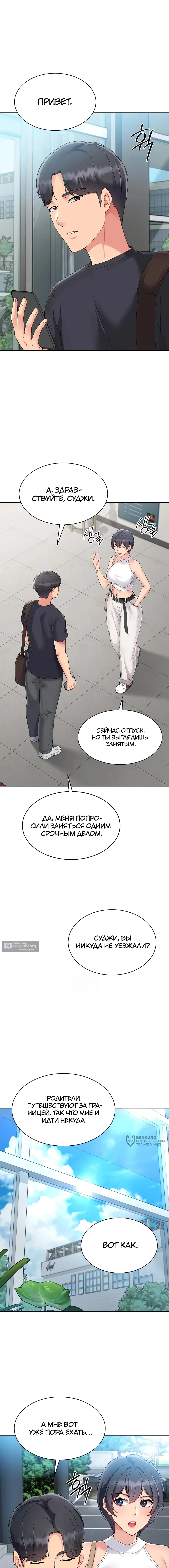 Страница 13 главы 57 манги Подача / Setting up