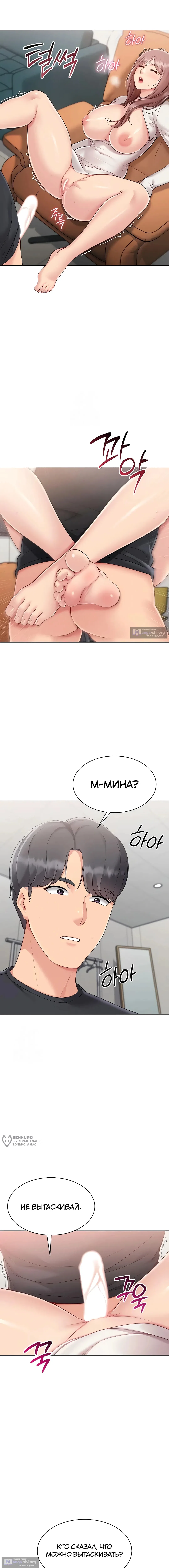 Страница 9 главы 65 манги Подача / Setting up