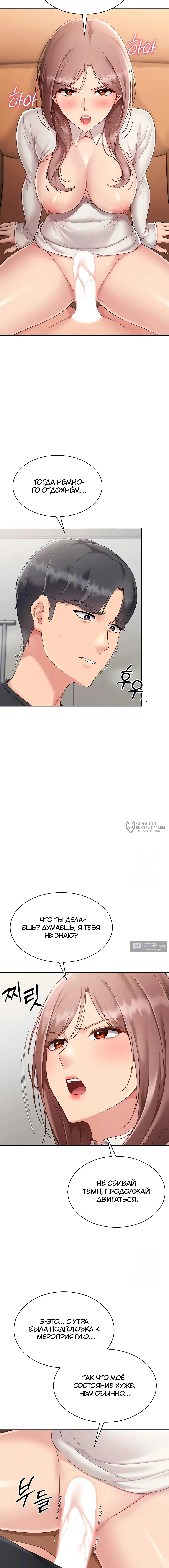 Страница 10 главы 65 манги Подача / Setting up