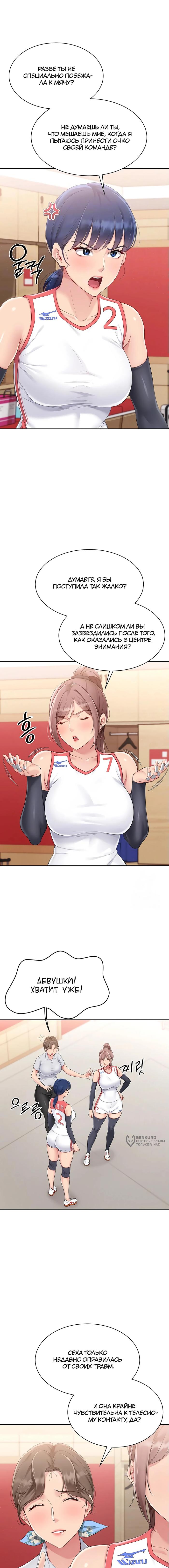 Страница 5 главы 37 манги Подача / Setting up