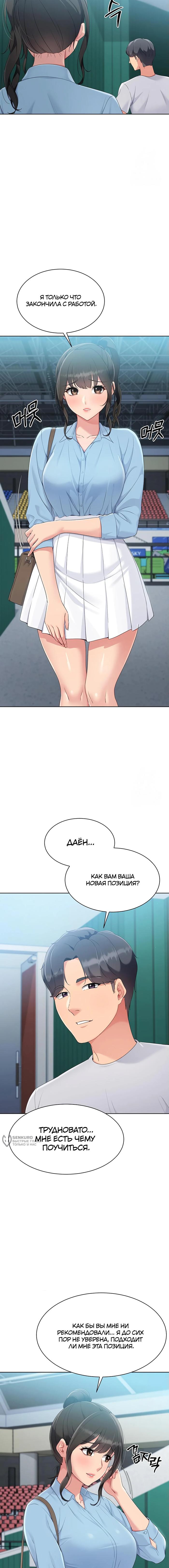 Страница 9 главы 37 манги Подача / Setting up