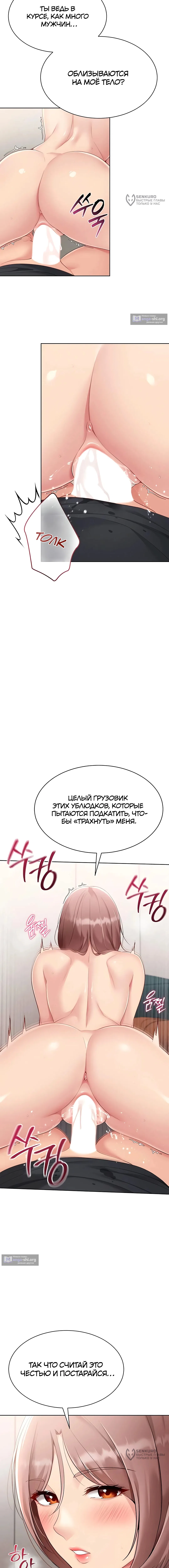Страница 8 главы 66 манги Подача / Setting up