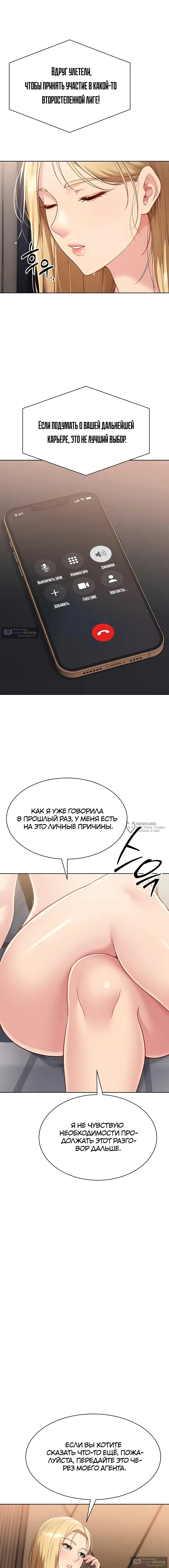 Страница 18 главы 66 манги Подача / Setting up