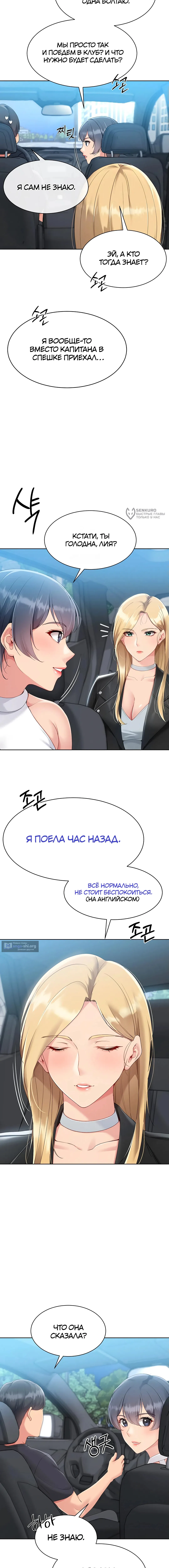 Страница 7 главы 58 манги Подача / Setting up