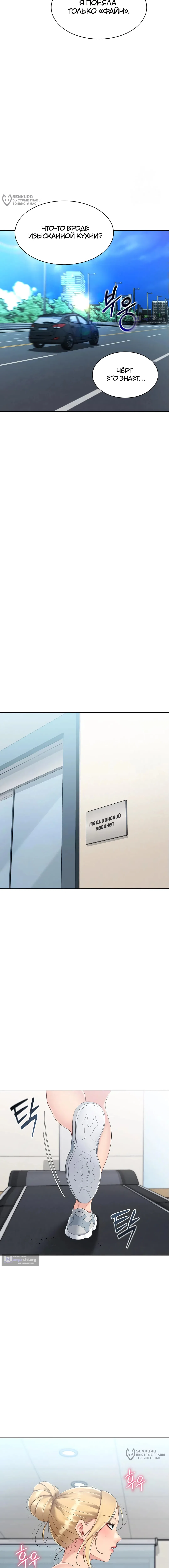 Страница 8 главы 58 манги Подача / Setting up