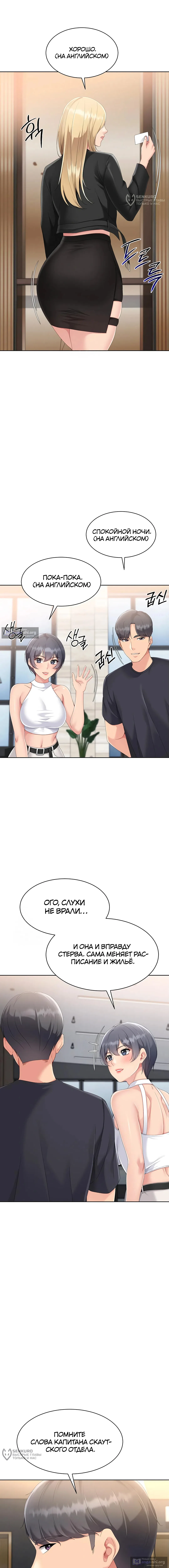 Страница 12 главы 58 манги Подача / Setting up