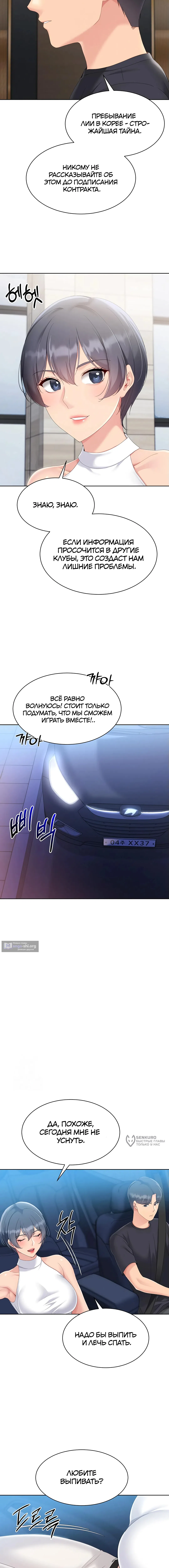 Страница 13 главы 58 манги Подача / Setting up