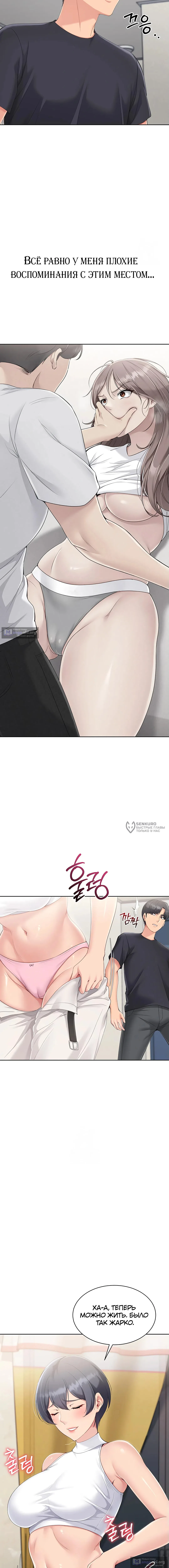 Страница 18 главы 58 манги Подача / Setting up