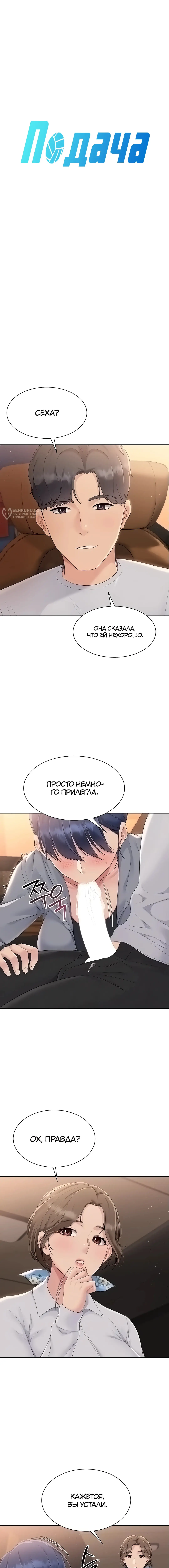 Страница 4 главы 23 манги Подача / Setting up