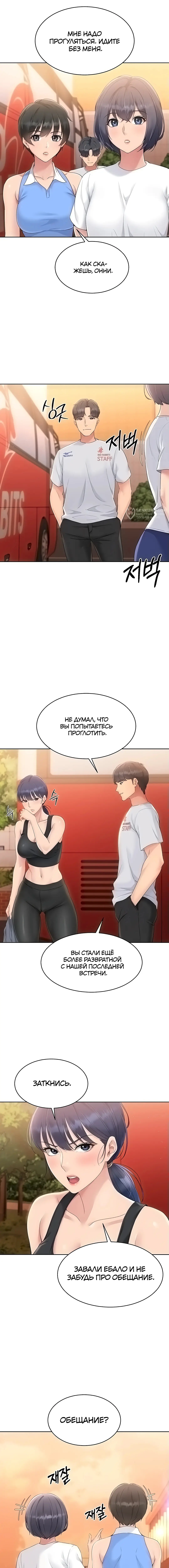 Страница 8 главы 23 манги Подача / Setting up