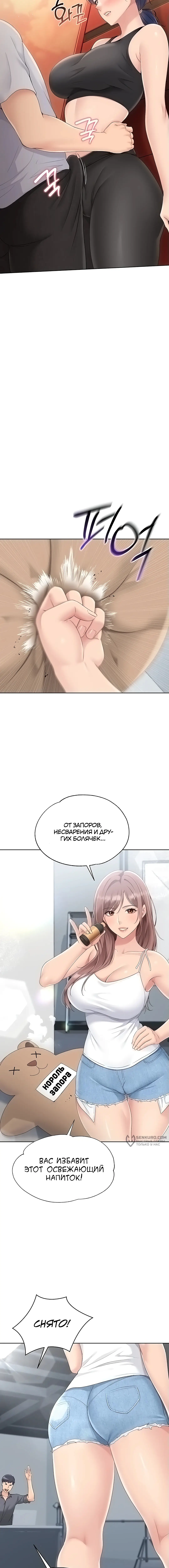 Страница 10 главы 23 манги Подача / Setting up