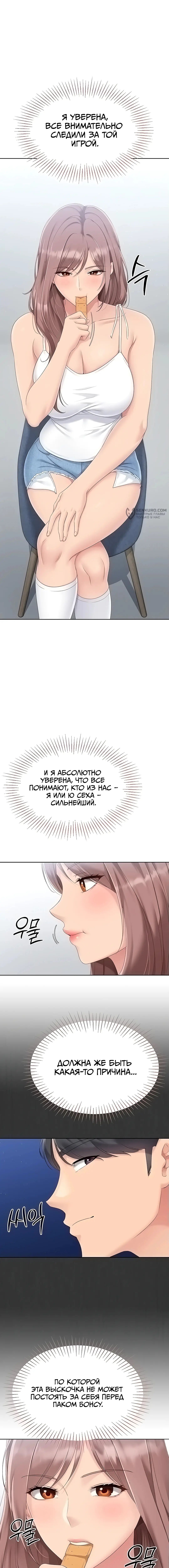 Страница 12 главы 23 манги Подача / Setting up