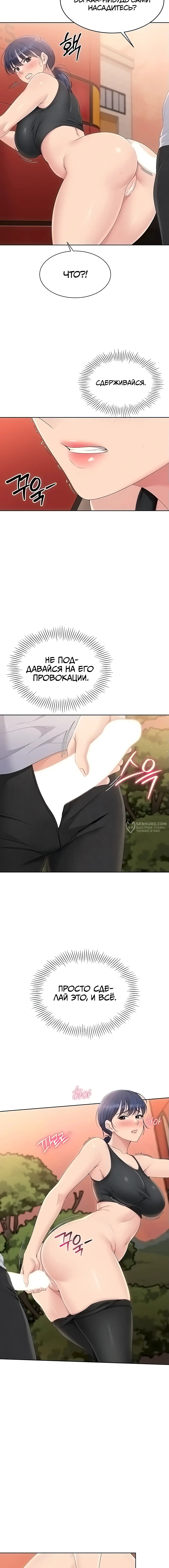 Страница 15 главы 23 манги Подача / Setting up