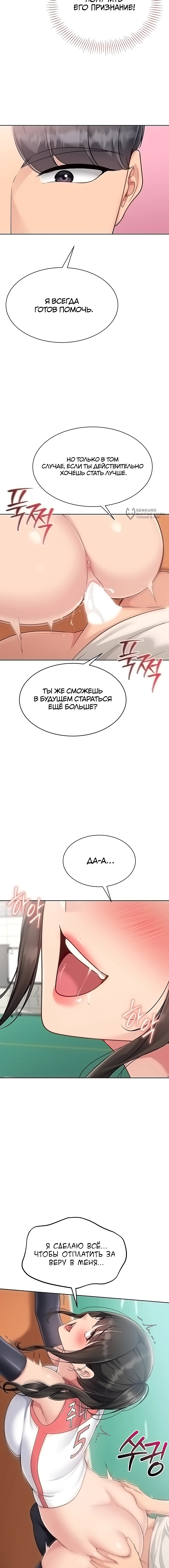 Страница 15 главы 73 манги Подача / Setting up