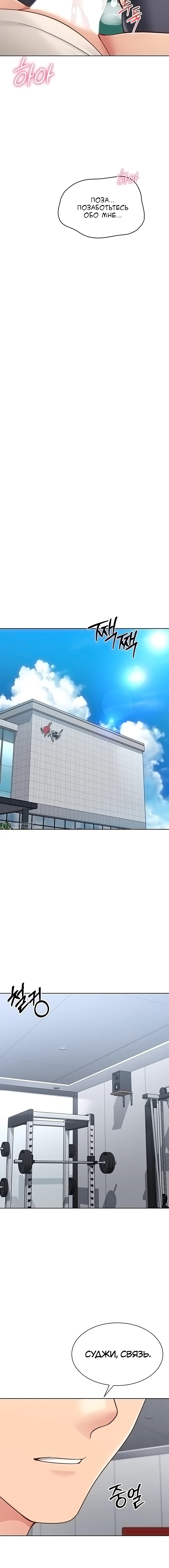 Страница 18 главы 73 манги Подача / Setting up