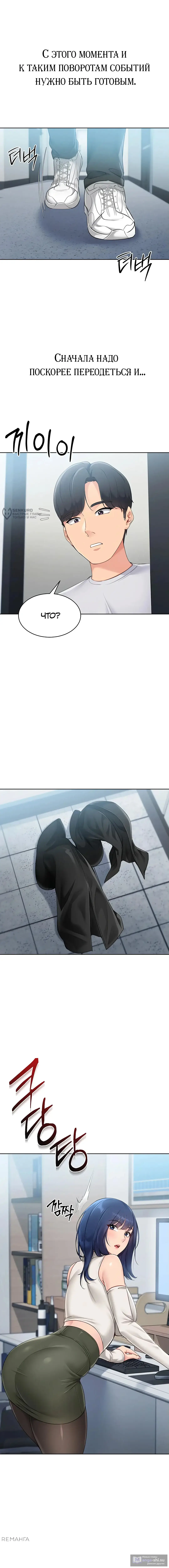 Страница 7 главы 48 манги Подача / Setting up