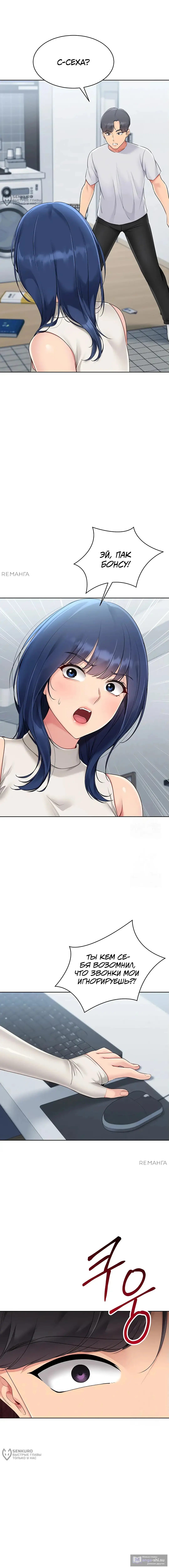 Страница 8 главы 48 манги Подача / Setting up