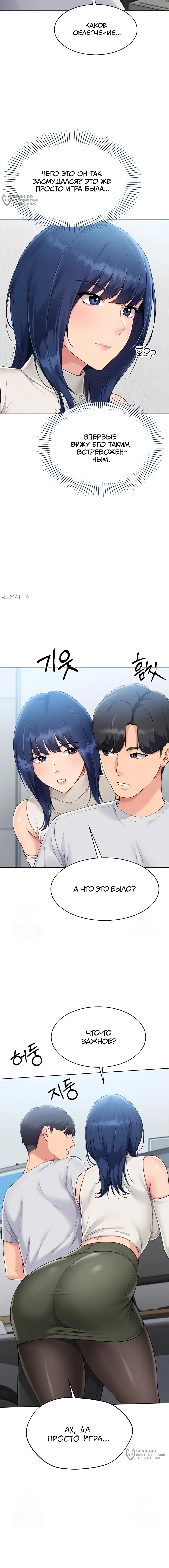 Страница 12 главы 48 манги Подача / Setting up