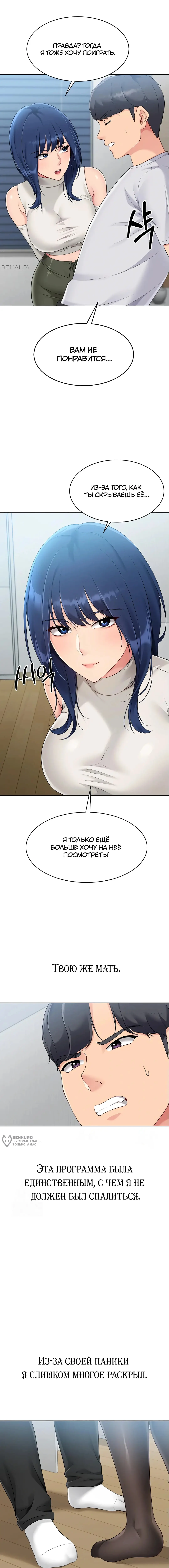 Страница 13 главы 48 манги Подача / Setting up