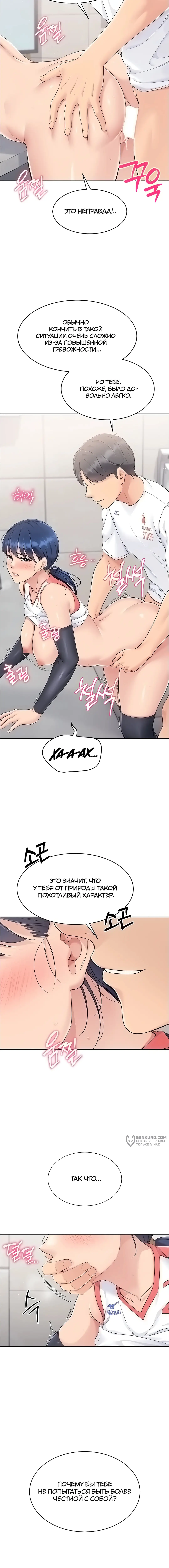 Страница 18 главы 14 манги Подача / Setting up