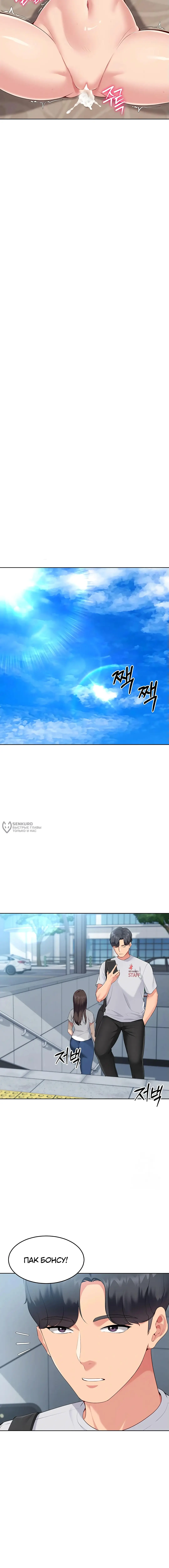 Страница 15 главы 32 манги Подача / Setting up