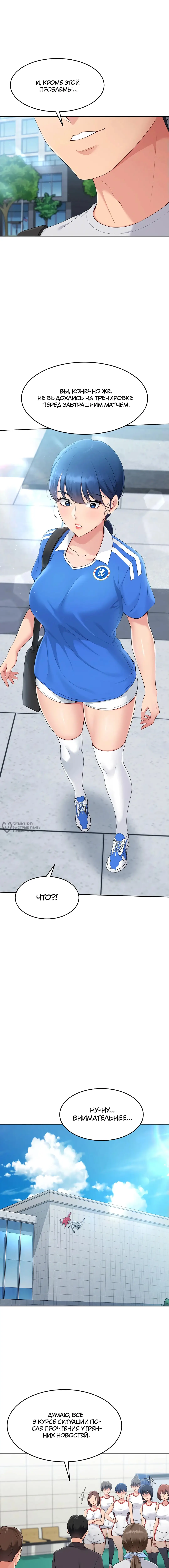 Страница 19 главы 32 манги Подача / Setting up