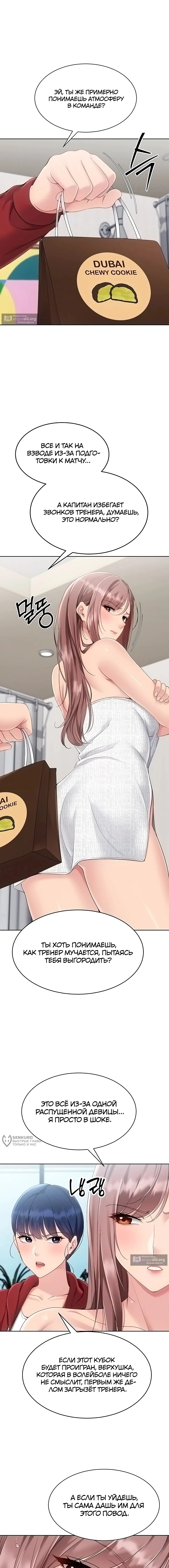 Страница 5 главы 80 манги Подача / Setting up