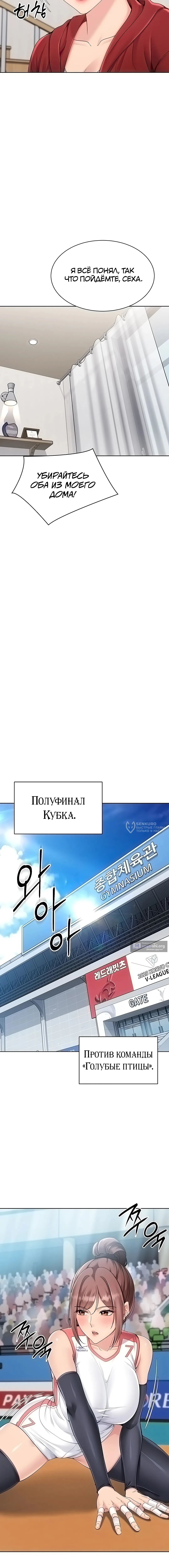 Страница 10 главы 80 манги Подача / Setting up